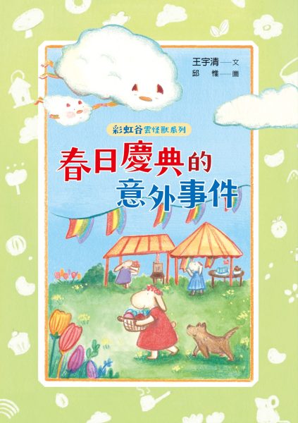 彩虹谷2-cover
